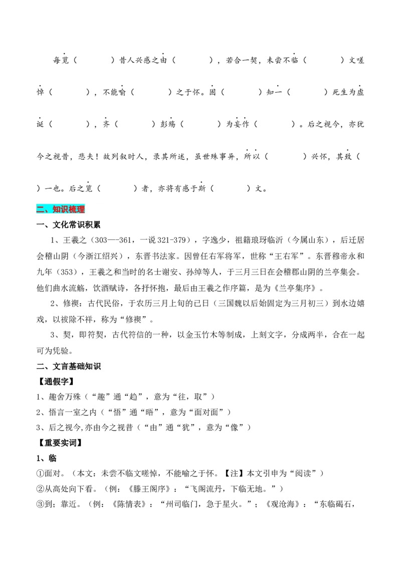 专题05：选择性必修下册文言知识梳理-上好课2025年高考语文一轮复习知识清单（原卷版）_1.2025语文总复习_2025年新高考资料_一轮复习_2025年高考语文一轮复习知识清单