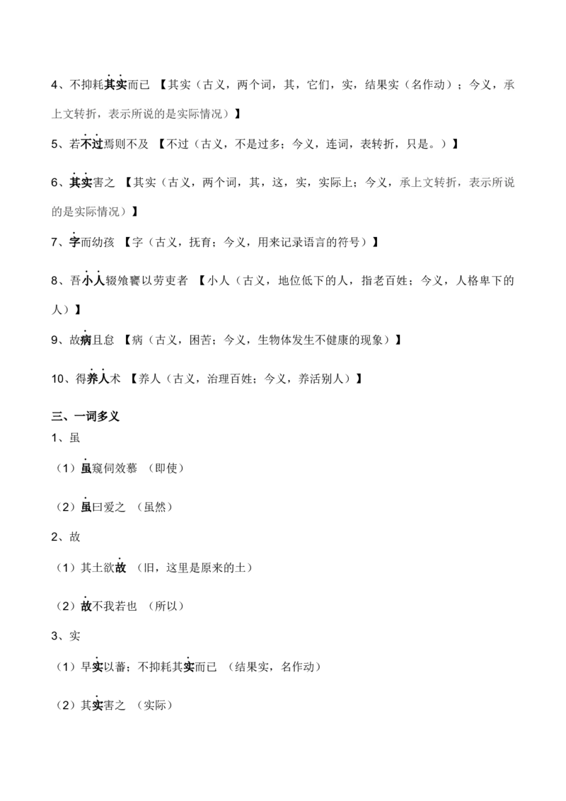 专题05：选择性必修下册文言知识梳理-上好课2025年高考语文一轮复习知识清单（原卷版）_1.2025语文总复习_2025年新高考资料_一轮复习_2025年高考语文一轮复习知识清单