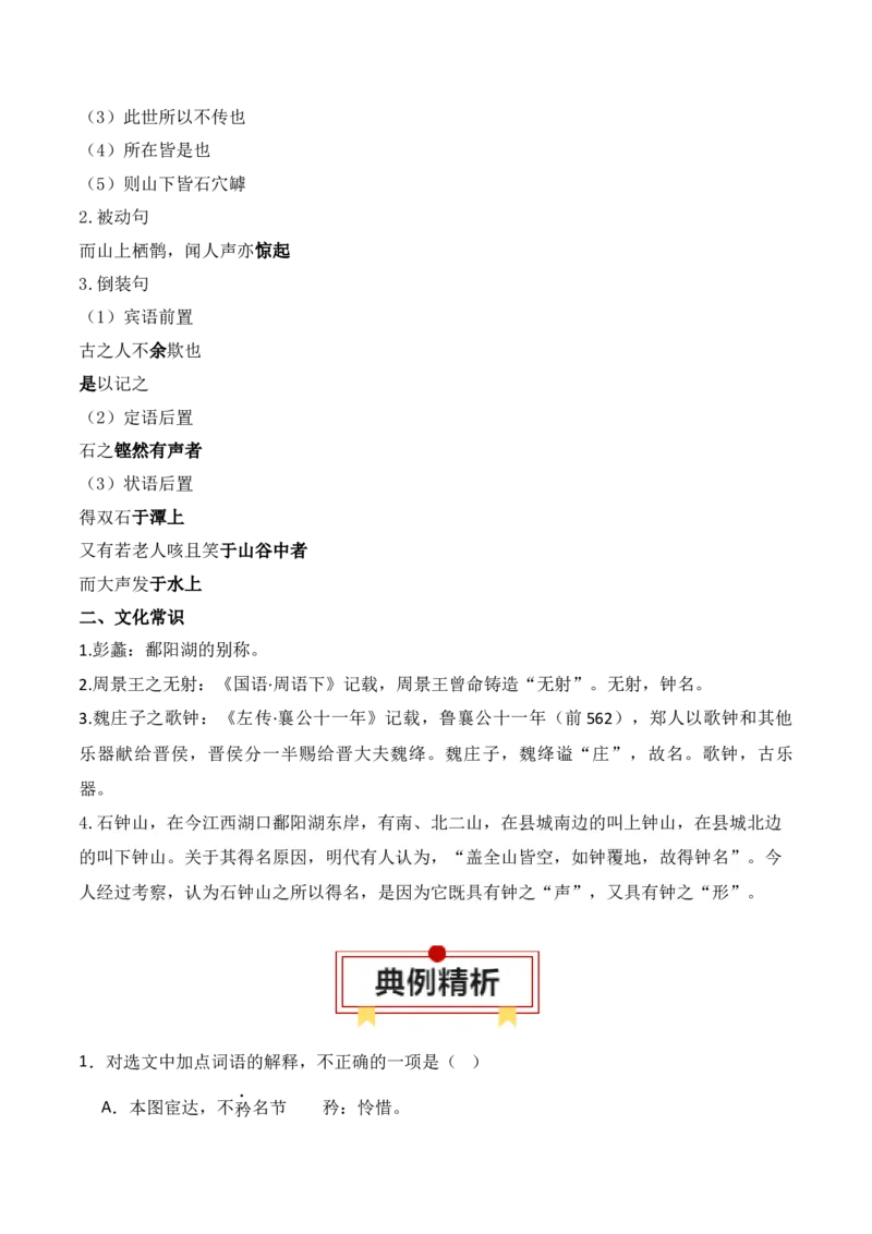 专题05：选择性必修下册文言知识梳理-上好课2025年高考语文一轮复习知识清单（原卷版）_1.2025语文总复习_2025年新高考资料_一轮复习_2025年高考语文一轮复习知识清单