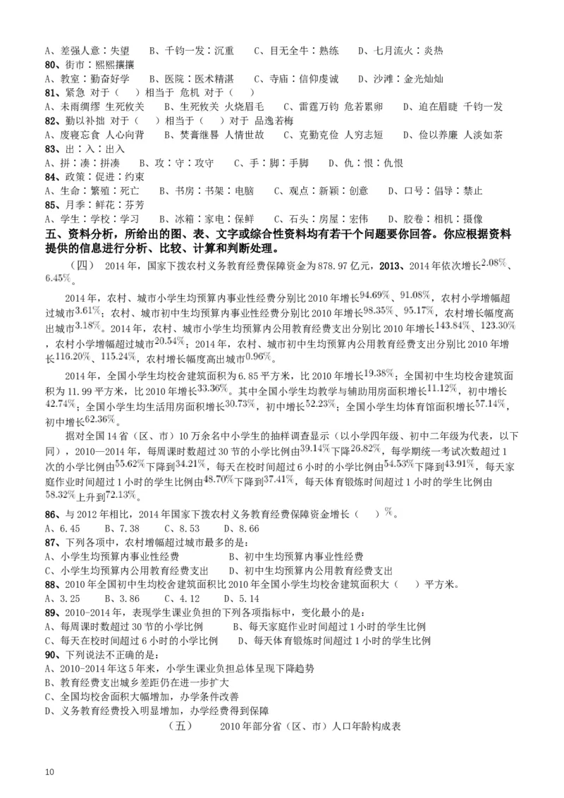 2017年重庆市选调应届优秀大学毕业生到基层工作考试《行测》真题_34省+国考真题_此文件夹为word版,不推荐使用_此word版为,不推荐使用_此word版为,不推荐使用