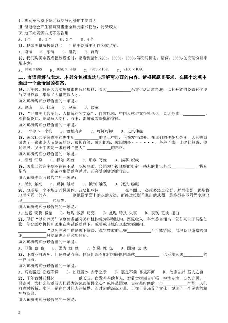 2017年重庆市选调应届优秀大学毕业生到基层工作考试《行测》真题_34省+国考真题_此文件夹为word版,不推荐使用_此word版为,不推荐使用_此word版为,不推荐使用