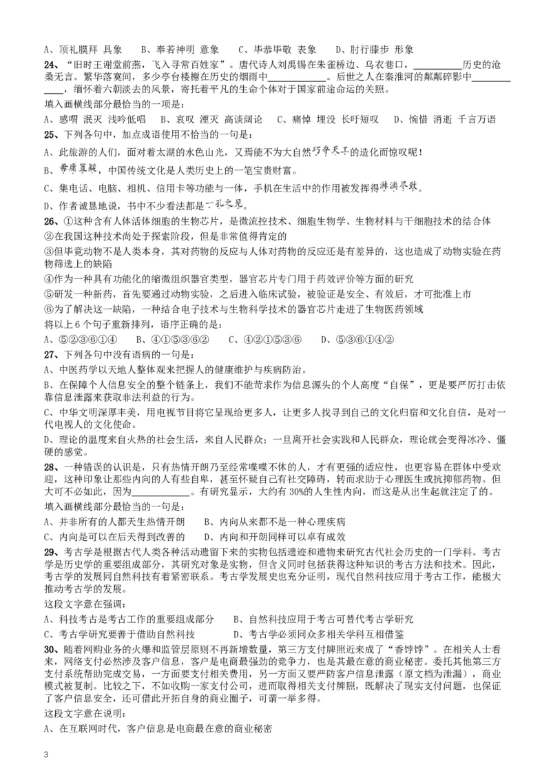 2017年重庆市选调应届优秀大学毕业生到基层工作考试《行测》真题_34省+国考真题_此文件夹为word版,不推荐使用_此word版为,不推荐使用_此word版为,不推荐使用