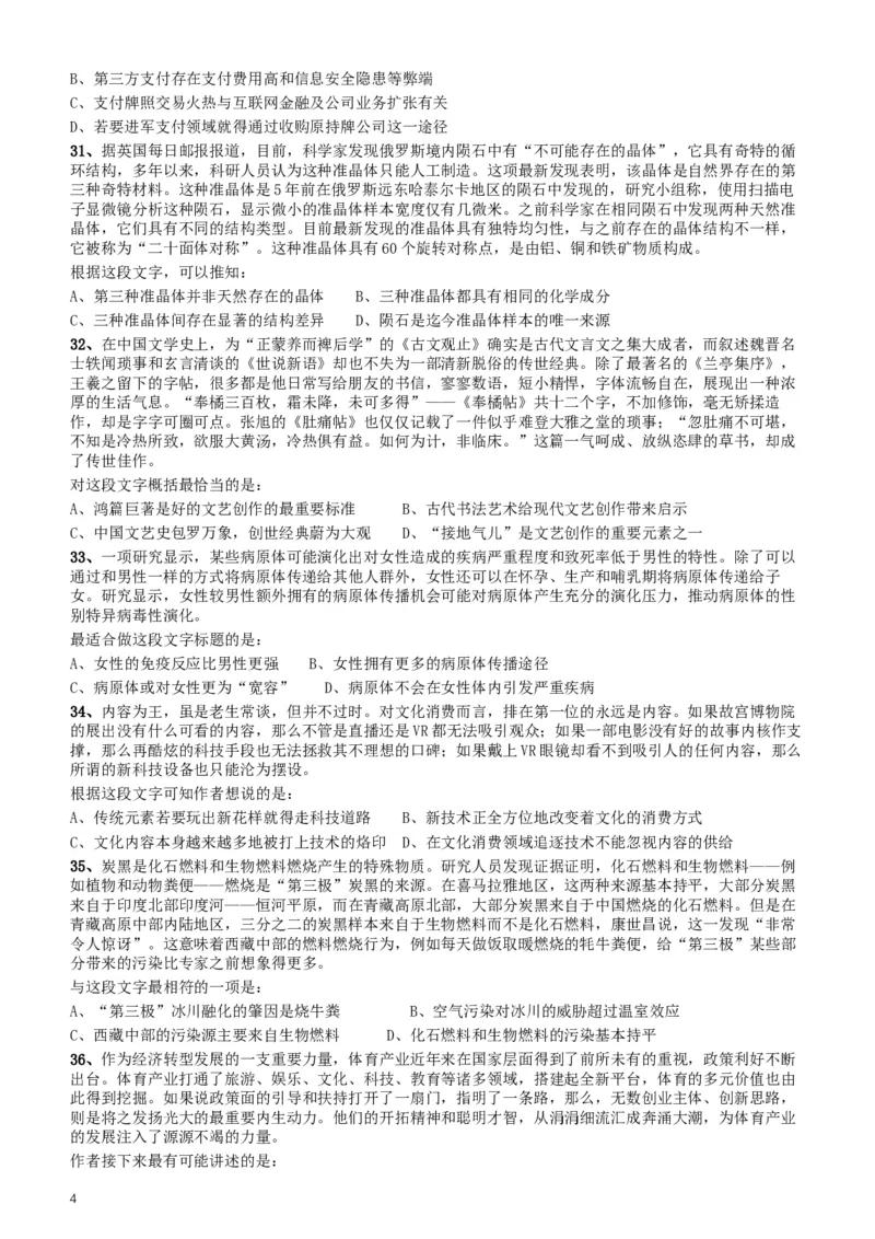 2017年重庆市选调应届优秀大学毕业生到基层工作考试《行测》真题_34省+国考真题_此文件夹为word版,不推荐使用_此word版为,不推荐使用_此word版为,不推荐使用