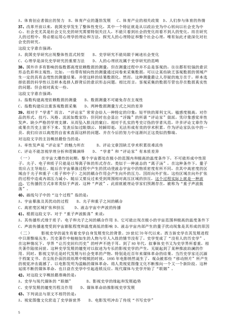 2017年重庆市选调应届优秀大学毕业生到基层工作考试《行测》真题_34省+国考真题_此文件夹为word版,不推荐使用_此word版为,不推荐使用_此word版为,不推荐使用