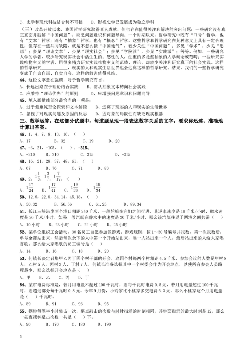 2017年重庆市选调应届优秀大学毕业生到基层工作考试《行测》真题_34省+国考真题_此文件夹为word版,不推荐使用_此word版为,不推荐使用_此word版为,不推荐使用