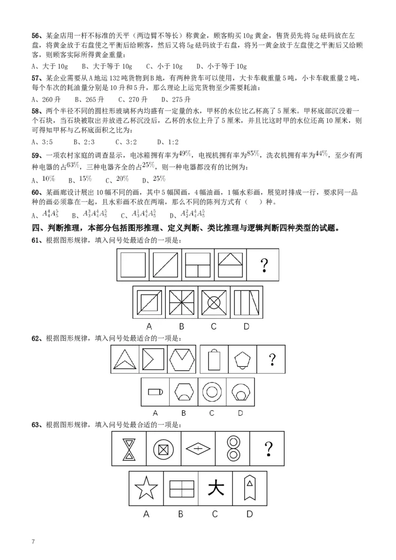 2017年重庆市选调应届优秀大学毕业生到基层工作考试《行测》真题_34省+国考真题_此文件夹为word版,不推荐使用_此word版为,不推荐使用_此word版为,不推荐使用
