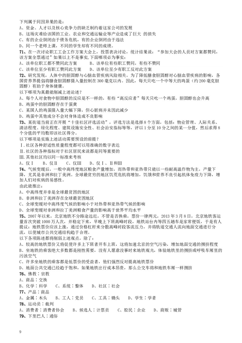 2017年重庆市选调应届优秀大学毕业生到基层工作考试《行测》真题_34省+国考真题_此文件夹为word版,不推荐使用_此word版为,不推荐使用_此word版为,不推荐使用