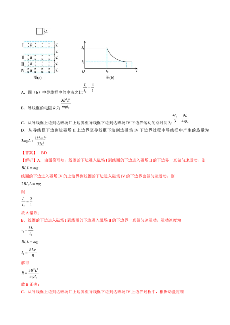 黄金卷07-赢在高考&middot;黄金8卷备战2024年高考物理模拟卷（湖南专用）（解析版）_4.2025物理总复习_2024年新高考资料_4.2024高考模拟预测试卷