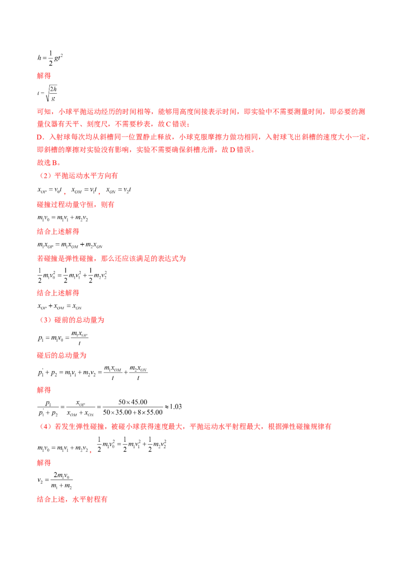 黄金卷07-赢在高考&middot;黄金8卷备战2024年高考物理模拟卷（湖南专用）（解析版）_4.2025物理总复习_2024年新高考资料_4.2024高考模拟预测试卷