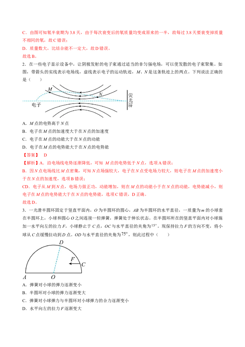 黄金卷07-赢在高考&middot;黄金8卷备战2024年高考物理模拟卷（湖南专用）（解析版）_4.2025物理总复习_2024年新高考资料_4.2024高考模拟预测试卷