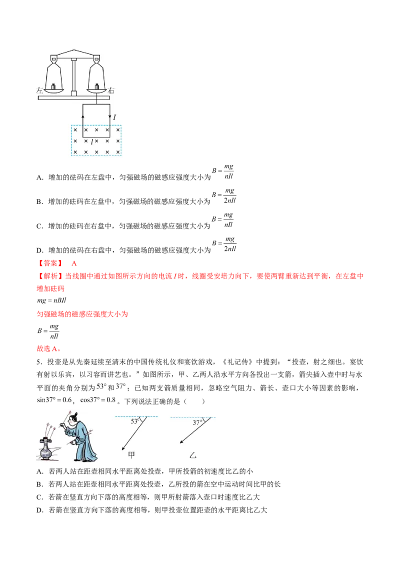 黄金卷07-赢在高考&middot;黄金8卷备战2024年高考物理模拟卷（湖南专用）（解析版）_4.2025物理总复习_2024年新高考资料_4.2024高考模拟预测试卷