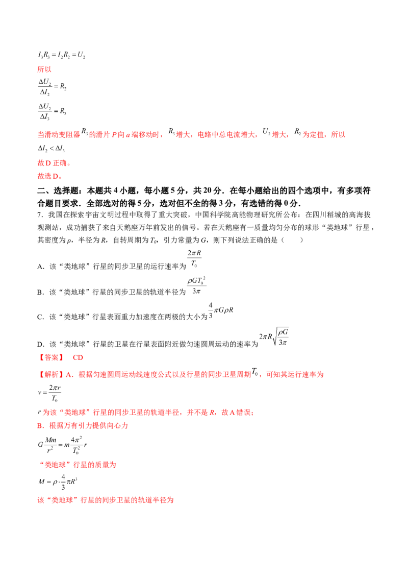 黄金卷07-赢在高考&middot;黄金8卷备战2024年高考物理模拟卷（湖南专用）（解析版）_4.2025物理总复习_2024年新高考资料_4.2024高考模拟预测试卷