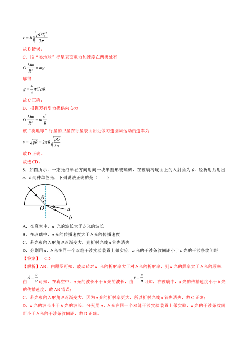黄金卷07-赢在高考&middot;黄金8卷备战2024年高考物理模拟卷（湖南专用）（解析版）_4.2025物理总复习_2024年新高考资料_4.2024高考模拟预测试卷