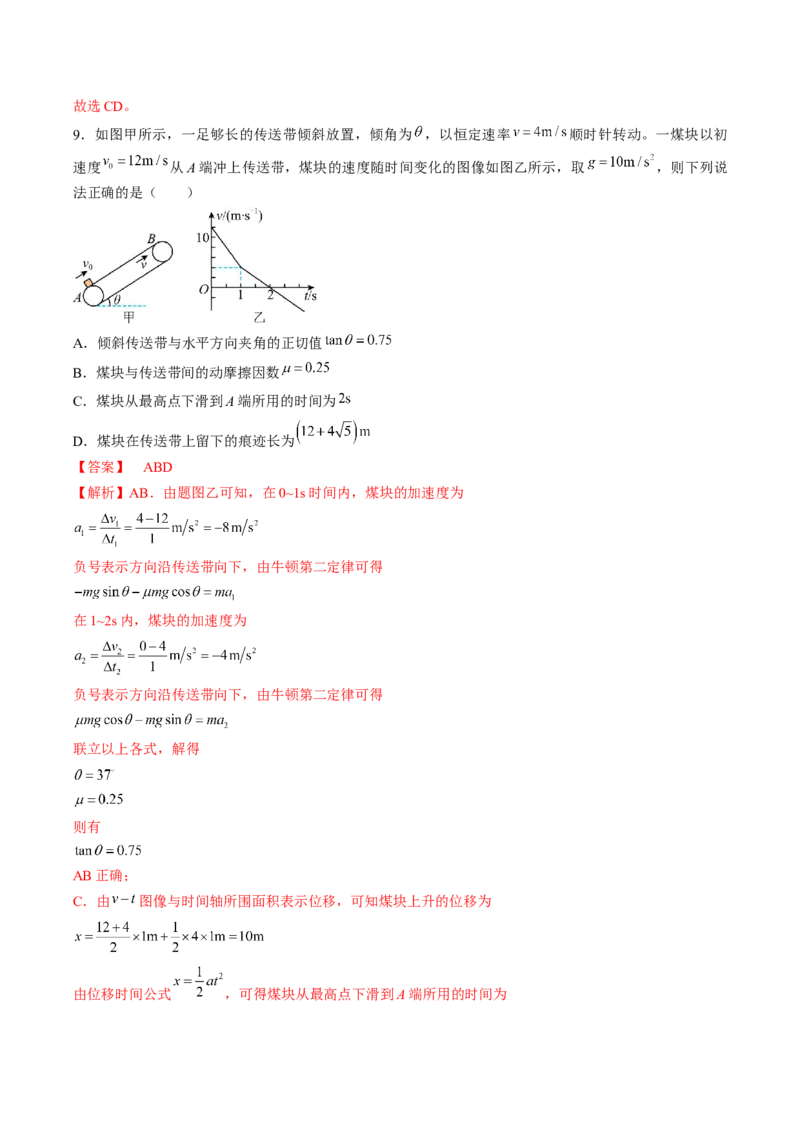 黄金卷07-赢在高考&middot;黄金8卷备战2024年高考物理模拟卷（湖南专用）（解析版）_4.2025物理总复习_2024年新高考资料_4.2024高考模拟预测试卷