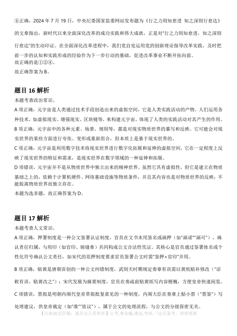 2025年黑龙江公务员录用考试《行测》答案及解析_34省+国考真题_34省考+国考pdf版推荐用这个版本_34省行测+申论真题pdf推荐用这个版本_黑龙江公务员考试真题&mdash;&mdash;行测08-25PDF版