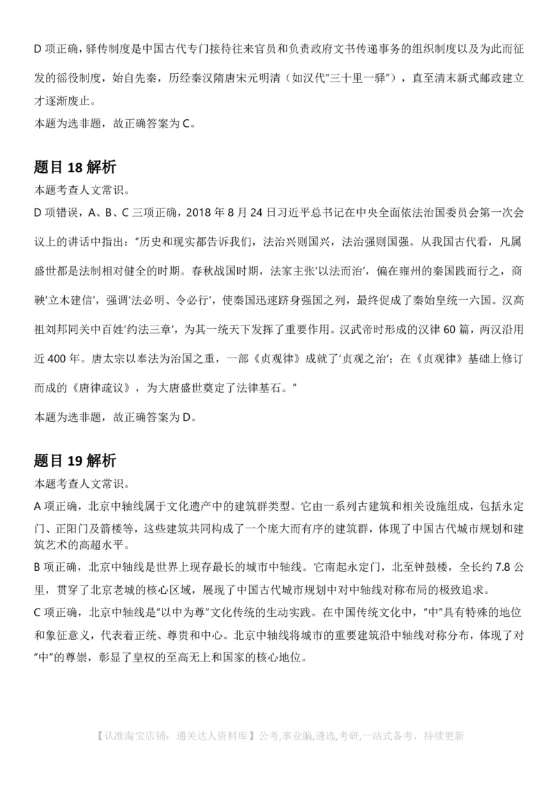 2025年黑龙江公务员录用考试《行测》答案及解析_34省+国考真题_34省考+国考pdf版推荐用这个版本_34省行测+申论真题pdf推荐用这个版本_黑龙江公务员考试真题&mdash;&mdash;行测08-25PDF版