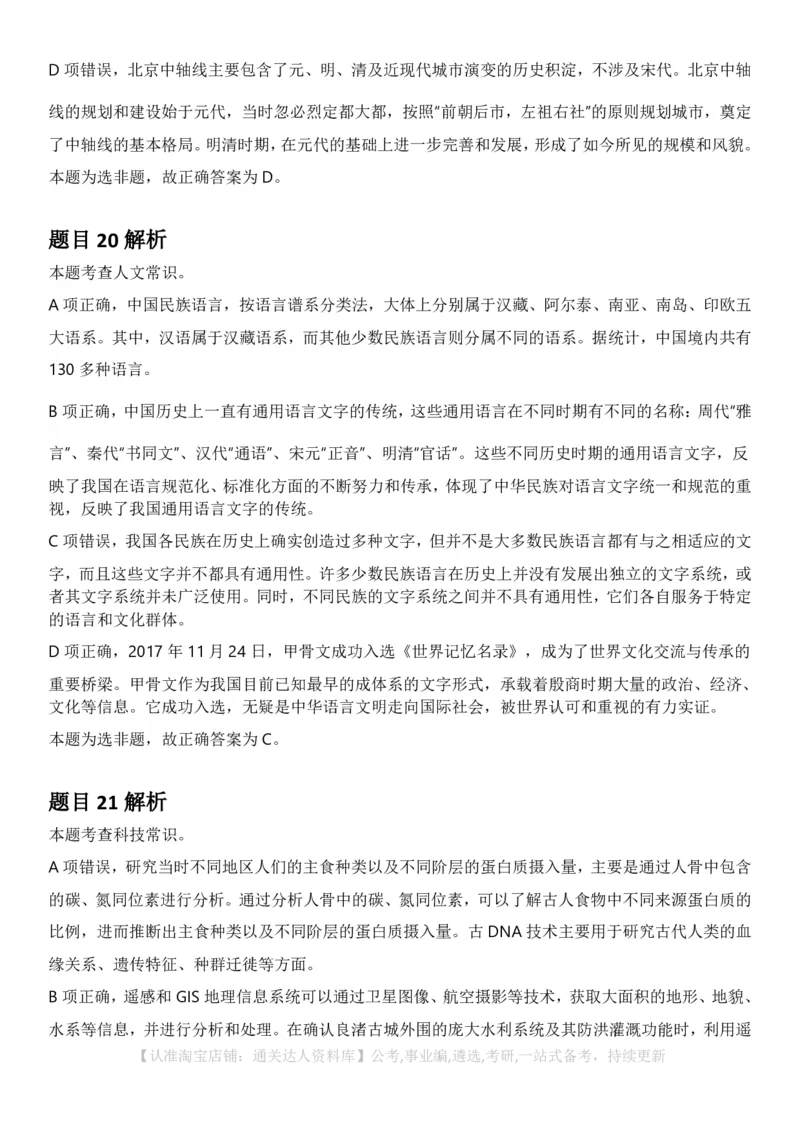 2025年黑龙江公务员录用考试《行测》答案及解析_34省+国考真题_34省考+国考pdf版推荐用这个版本_34省行测+申论真题pdf推荐用这个版本_黑龙江公务员考试真题&mdash;&mdash;行测08-25PDF版