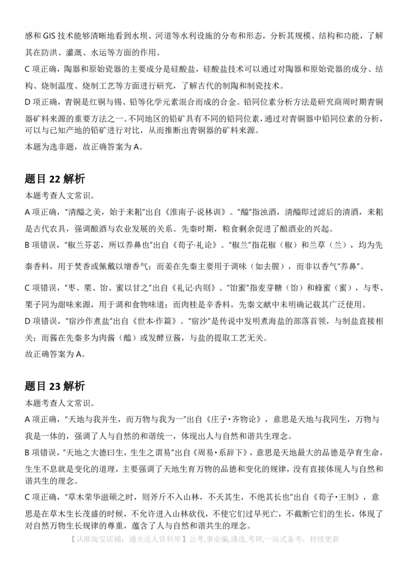 2025年黑龙江公务员录用考试《行测》答案及解析_34省+国考真题_34省考+国考pdf版推荐用这个版本_34省行测+申论真题pdf推荐用这个版本_黑龙江公务员考试真题&mdash;&mdash;行测08-25PDF版