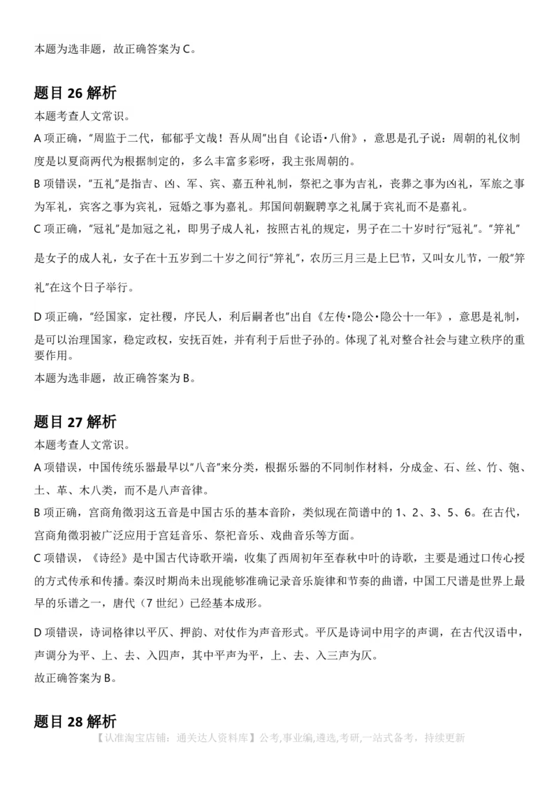 2025年黑龙江公务员录用考试《行测》答案及解析_34省+国考真题_34省考+国考pdf版推荐用这个版本_34省行测+申论真题pdf推荐用这个版本_黑龙江公务员考试真题&mdash;&mdash;行测08-25PDF版