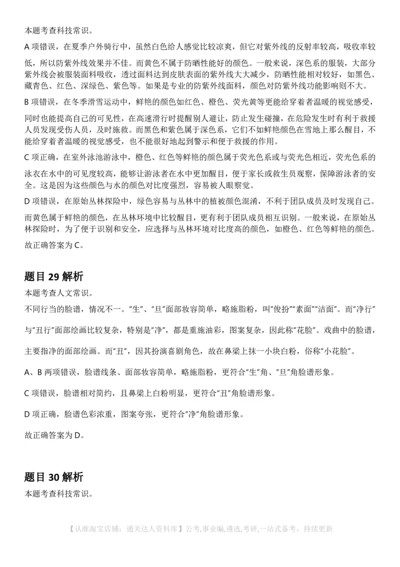 2025年黑龙江公务员录用考试《行测》答案及解析_34省+国考真题_34省考+国考pdf版推荐用这个版本_34省行测+申论真题pdf推荐用这个版本_黑龙江公务员考试真题&mdash;&mdash;行测08-25PDF版