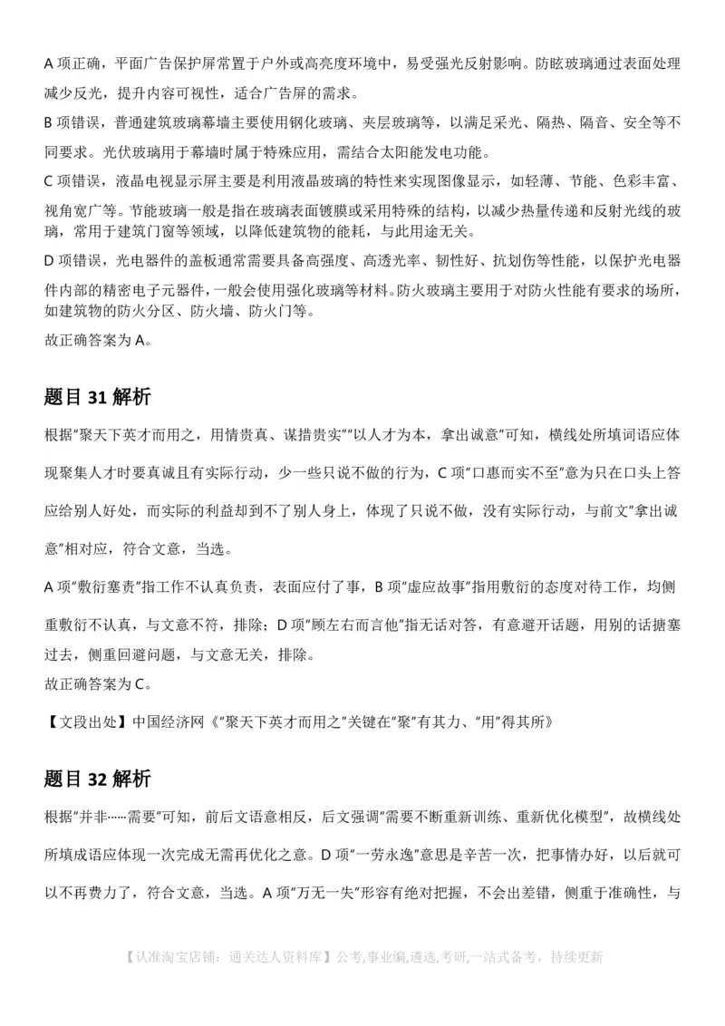 2025年黑龙江公务员录用考试《行测》答案及解析_34省+国考真题_34省考+国考pdf版推荐用这个版本_34省行测+申论真题pdf推荐用这个版本_黑龙江公务员考试真题&mdash;&mdash;行测08-25PDF版