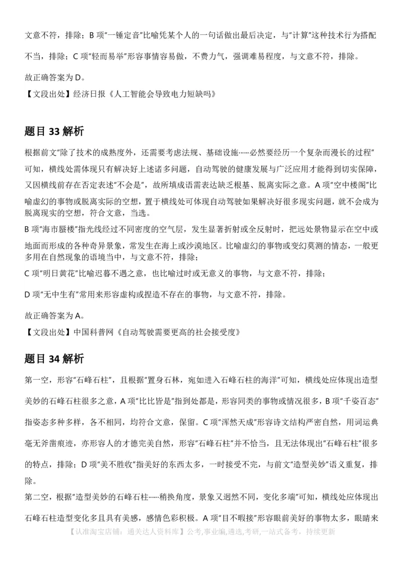 2025年黑龙江公务员录用考试《行测》答案及解析_34省+国考真题_34省考+国考pdf版推荐用这个版本_34省行测+申论真题pdf推荐用这个版本_黑龙江公务员考试真题&mdash;&mdash;行测08-25PDF版