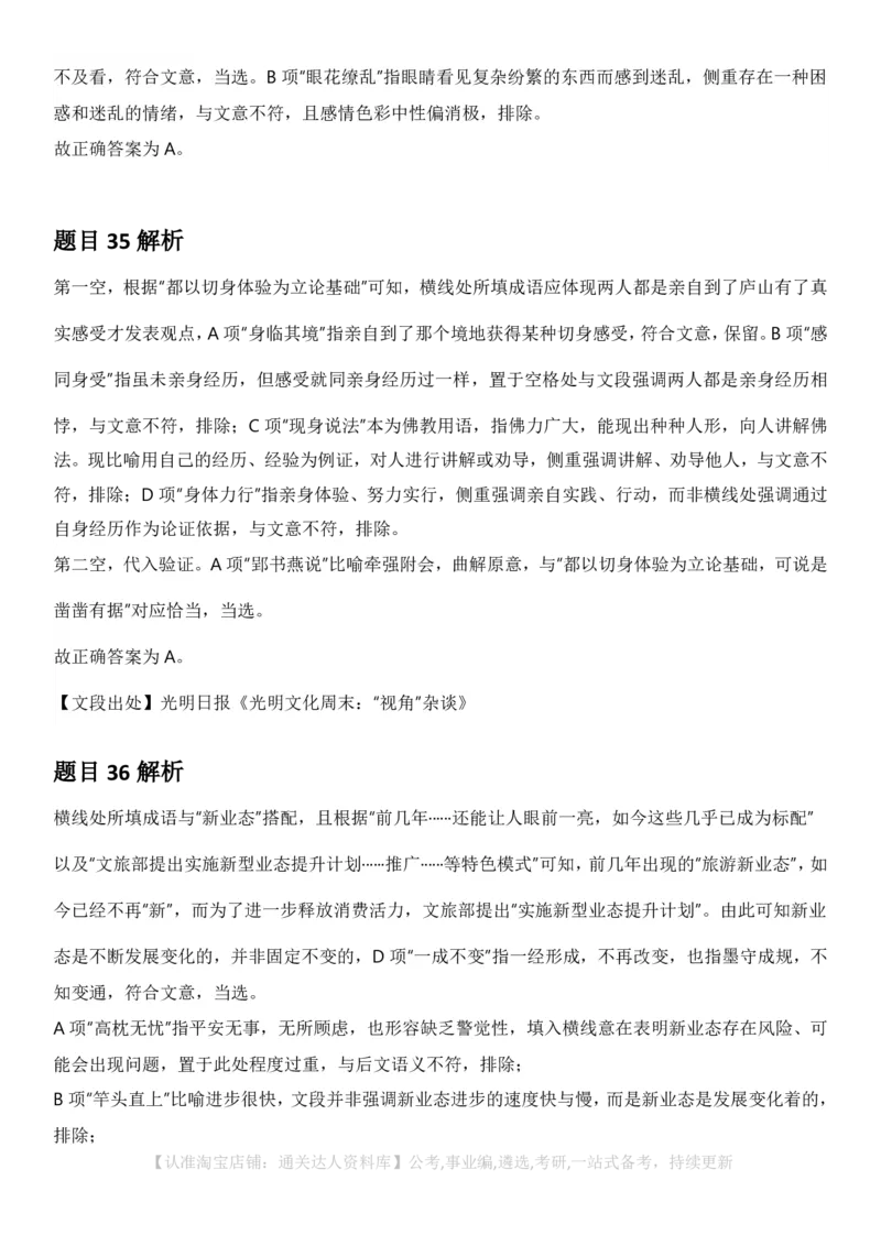 2025年黑龙江公务员录用考试《行测》答案及解析_34省+国考真题_34省考+国考pdf版推荐用这个版本_34省行测+申论真题pdf推荐用这个版本_黑龙江公务员考试真题&mdash;&mdash;行测08-25PDF版