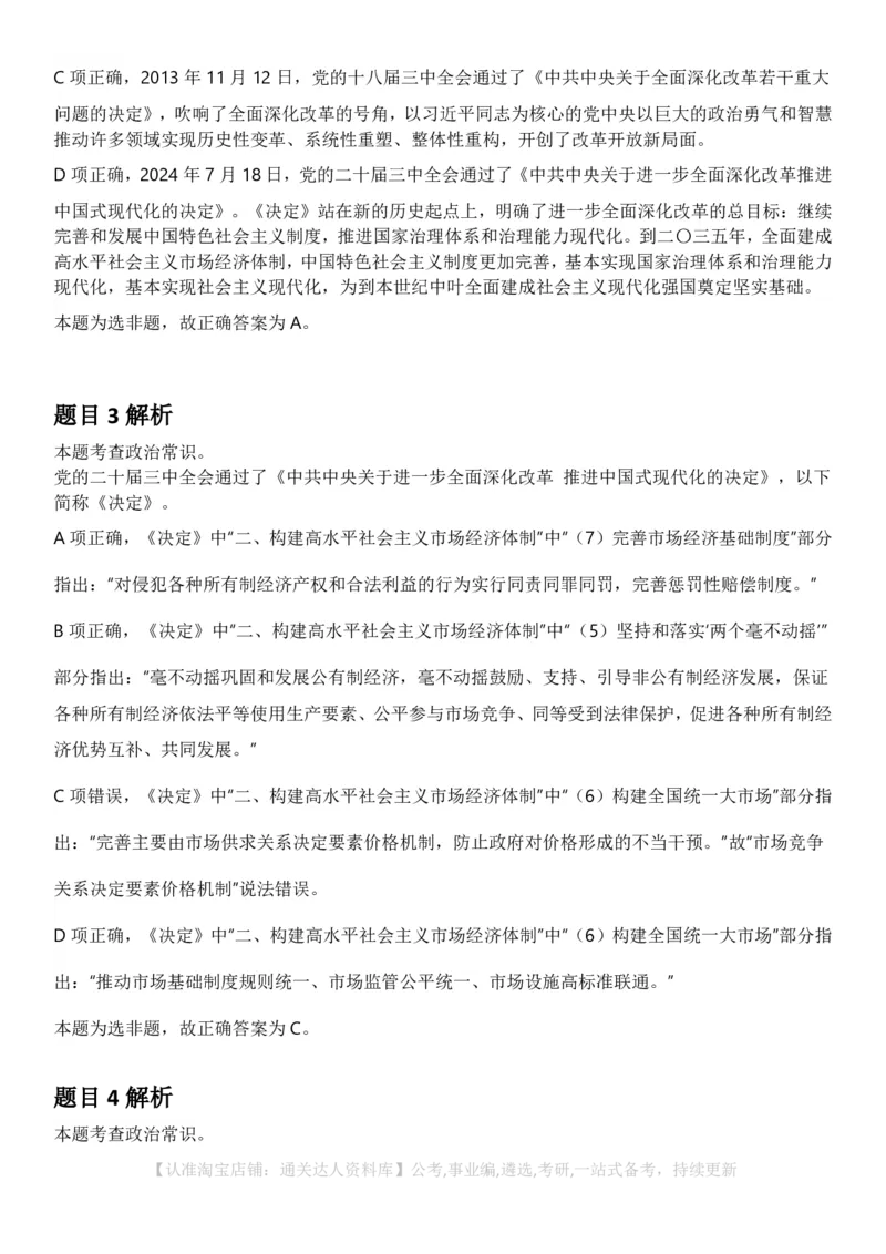 2025年黑龙江公务员录用考试《行测》答案及解析_34省+国考真题_34省考+国考pdf版推荐用这个版本_34省行测+申论真题pdf推荐用这个版本_黑龙江公务员考试真题&mdash;&mdash;行测08-25PDF版