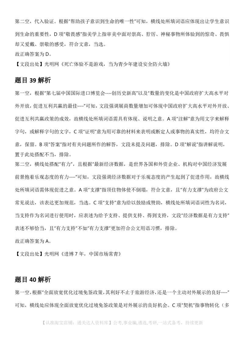 2025年黑龙江公务员录用考试《行测》答案及解析_34省+国考真题_34省考+国考pdf版推荐用这个版本_34省行测+申论真题pdf推荐用这个版本_黑龙江公务员考试真题&mdash;&mdash;行测08-25PDF版