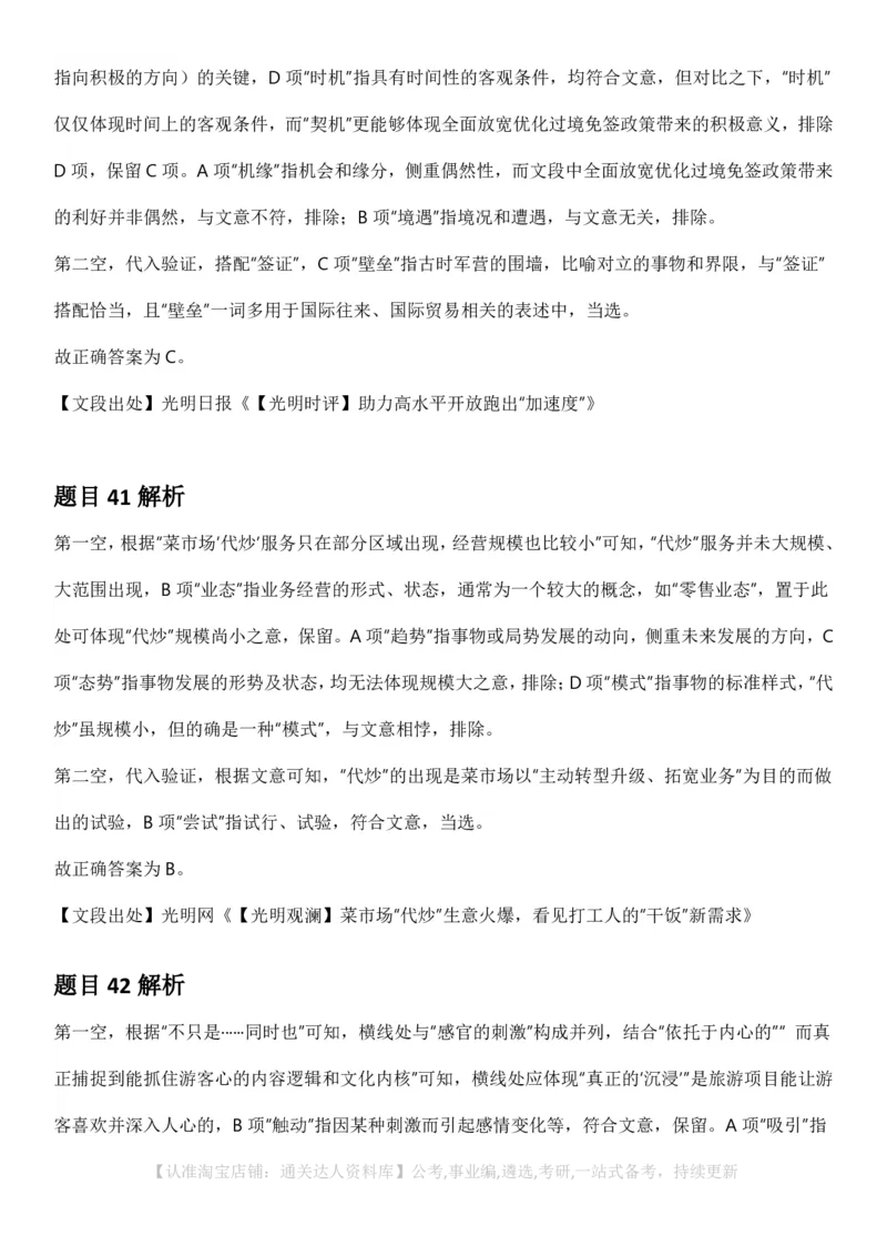 2025年黑龙江公务员录用考试《行测》答案及解析_34省+国考真题_34省考+国考pdf版推荐用这个版本_34省行测+申论真题pdf推荐用这个版本_黑龙江公务员考试真题&mdash;&mdash;行测08-25PDF版
