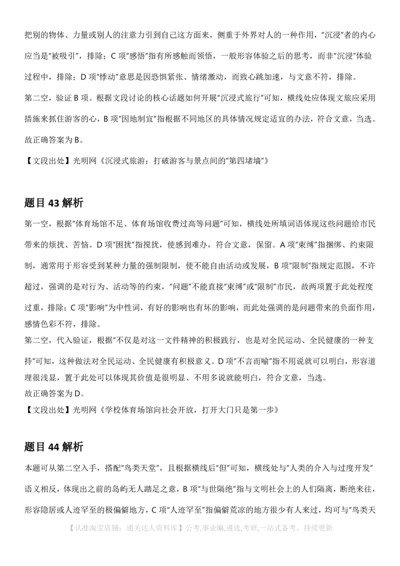 2025年黑龙江公务员录用考试《行测》答案及解析_34省+国考真题_34省考+国考pdf版推荐用这个版本_34省行测+申论真题pdf推荐用这个版本_黑龙江公务员考试真题&mdash;&mdash;行测08-25PDF版