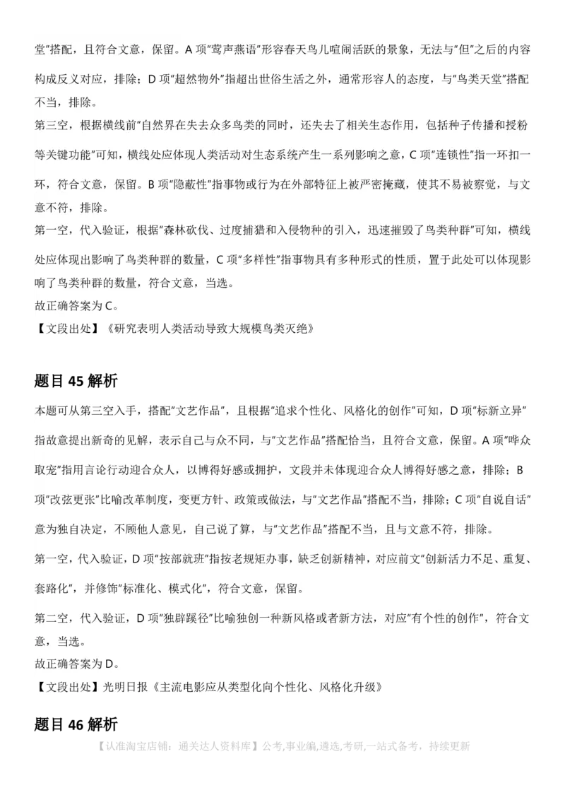 2025年黑龙江公务员录用考试《行测》答案及解析_34省+国考真题_34省考+国考pdf版推荐用这个版本_34省行测+申论真题pdf推荐用这个版本_黑龙江公务员考试真题&mdash;&mdash;行测08-25PDF版