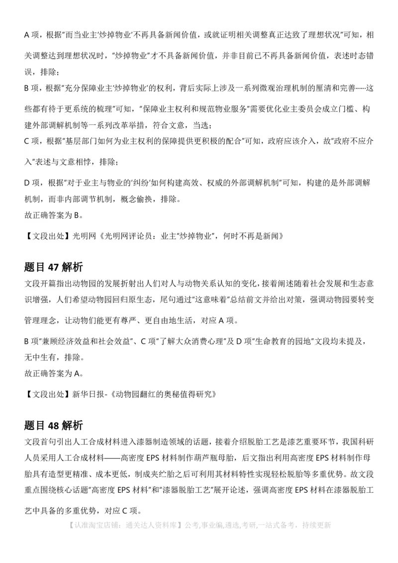 2025年黑龙江公务员录用考试《行测》答案及解析_34省+国考真题_34省考+国考pdf版推荐用这个版本_34省行测+申论真题pdf推荐用这个版本_黑龙江公务员考试真题&mdash;&mdash;行测08-25PDF版