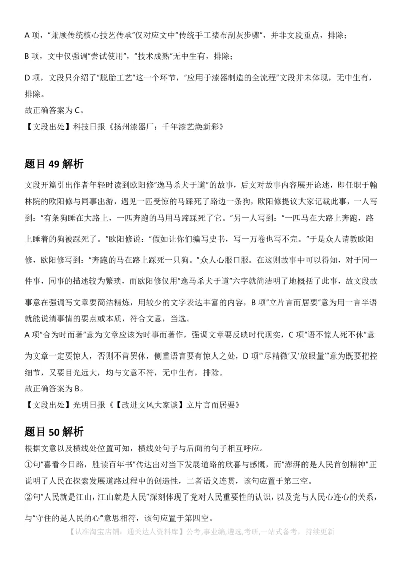 2025年黑龙江公务员录用考试《行测》答案及解析_34省+国考真题_34省考+国考pdf版推荐用这个版本_34省行测+申论真题pdf推荐用这个版本_黑龙江公务员考试真题&mdash;&mdash;行测08-25PDF版