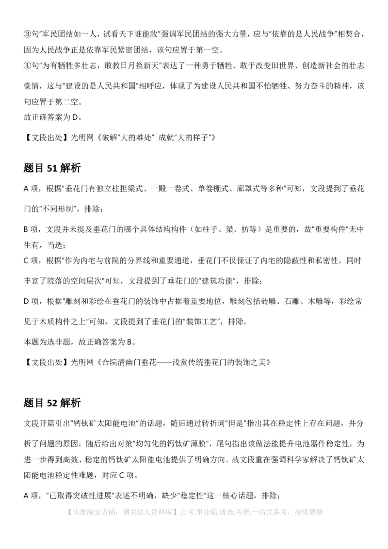 2025年黑龙江公务员录用考试《行测》答案及解析_34省+国考真题_34省考+国考pdf版推荐用这个版本_34省行测+申论真题pdf推荐用这个版本_黑龙江公务员考试真题&mdash;&mdash;行测08-25PDF版