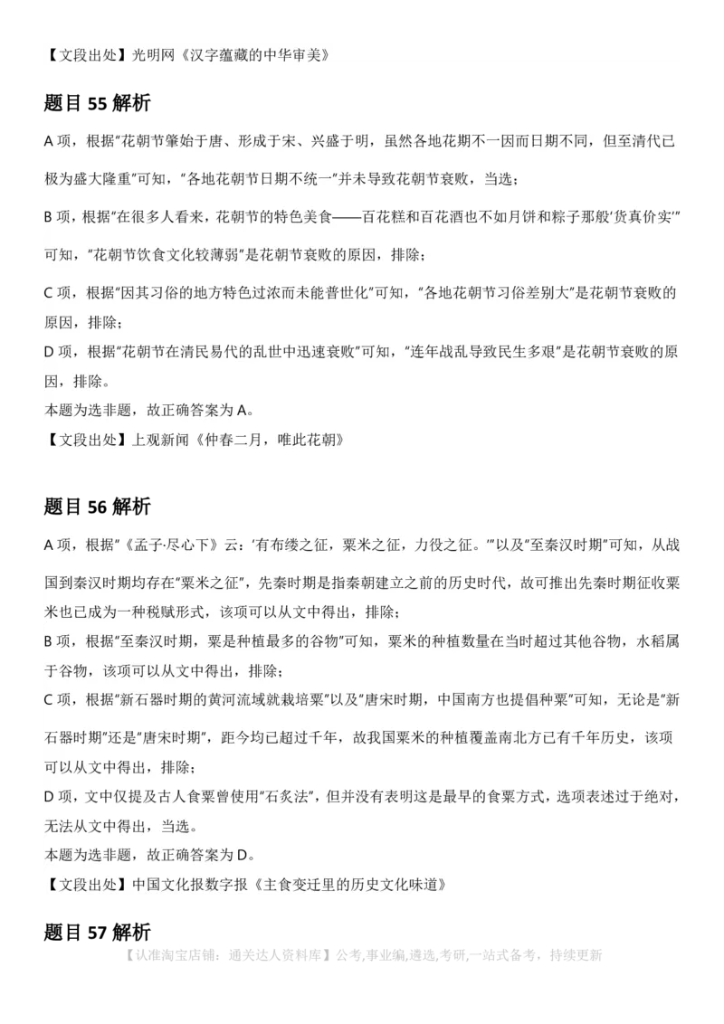 2025年黑龙江公务员录用考试《行测》答案及解析_34省+国考真题_34省考+国考pdf版推荐用这个版本_34省行测+申论真题pdf推荐用这个版本_黑龙江公务员考试真题&mdash;&mdash;行测08-25PDF版