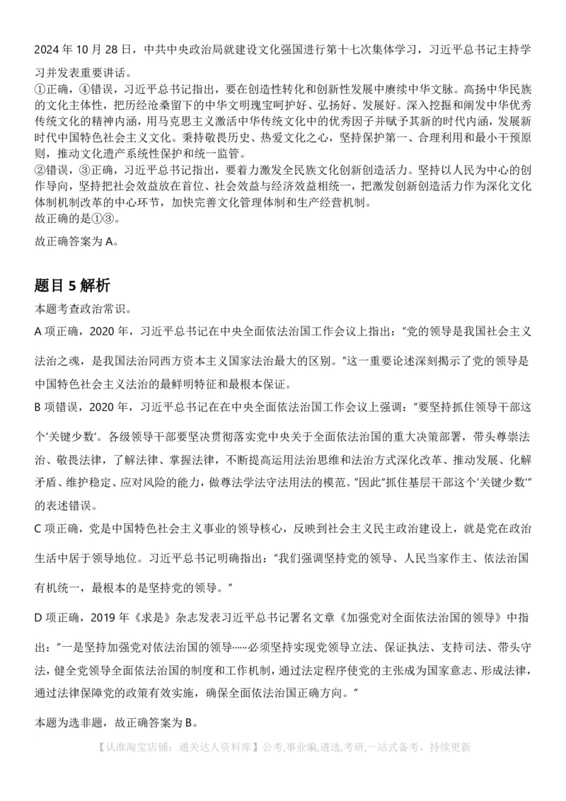 2025年黑龙江公务员录用考试《行测》答案及解析_34省+国考真题_34省考+国考pdf版推荐用这个版本_34省行测+申论真题pdf推荐用这个版本_黑龙江公务员考试真题&mdash;&mdash;行测08-25PDF版