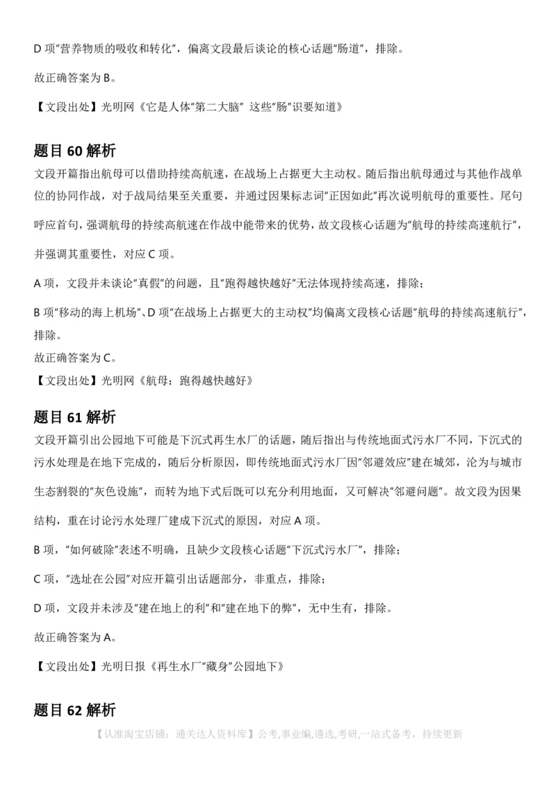 2025年黑龙江公务员录用考试《行测》答案及解析_34省+国考真题_34省考+国考pdf版推荐用这个版本_34省行测+申论真题pdf推荐用这个版本_黑龙江公务员考试真题&mdash;&mdash;行测08-25PDF版