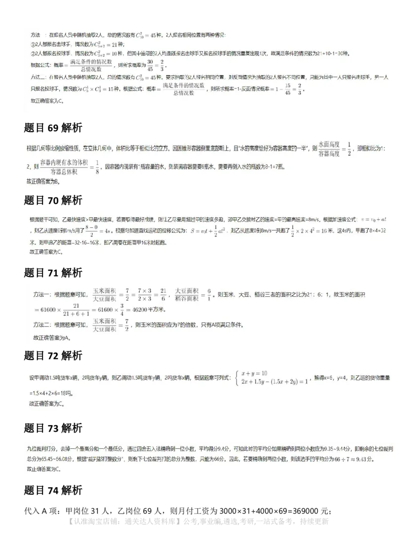 2025年黑龙江公务员录用考试《行测》答案及解析_34省+国考真题_34省考+国考pdf版推荐用这个版本_34省行测+申论真题pdf推荐用这个版本_黑龙江公务员考试真题&mdash;&mdash;行测08-25PDF版