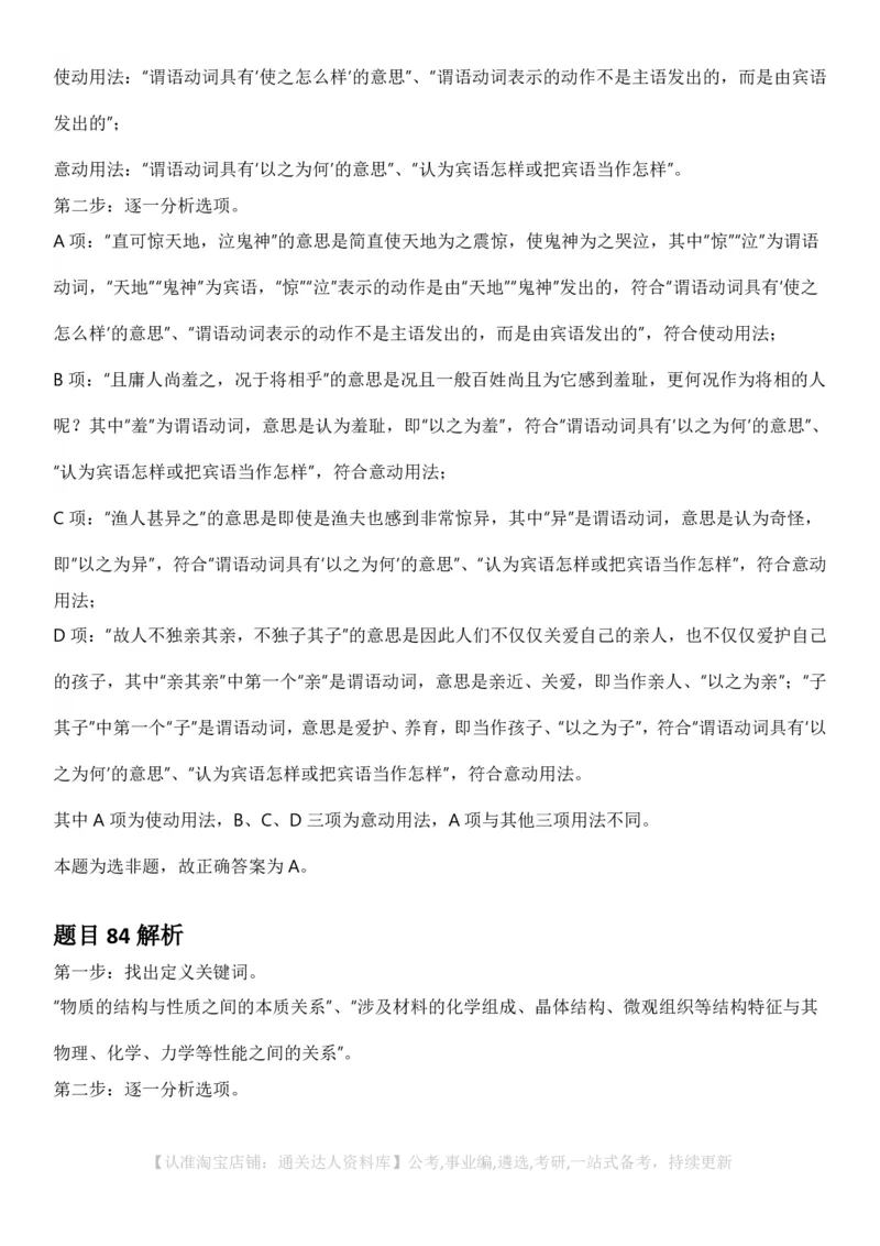 2025年黑龙江公务员录用考试《行测》答案及解析_34省+国考真题_34省考+国考pdf版推荐用这个版本_34省行测+申论真题pdf推荐用这个版本_黑龙江公务员考试真题&mdash;&mdash;行测08-25PDF版