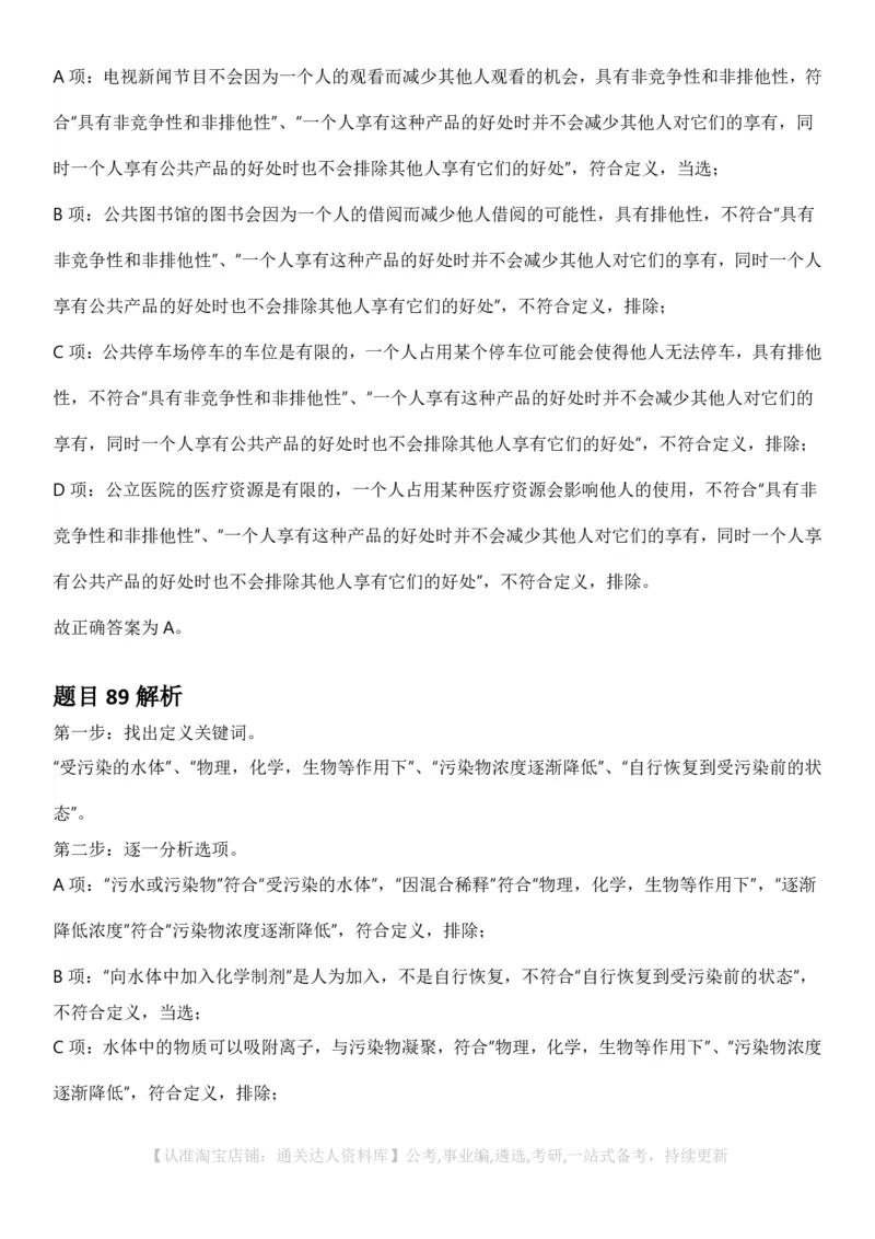 2025年黑龙江公务员录用考试《行测》答案及解析_34省+国考真题_34省考+国考pdf版推荐用这个版本_34省行测+申论真题pdf推荐用这个版本_黑龙江公务员考试真题&mdash;&mdash;行测08-25PDF版