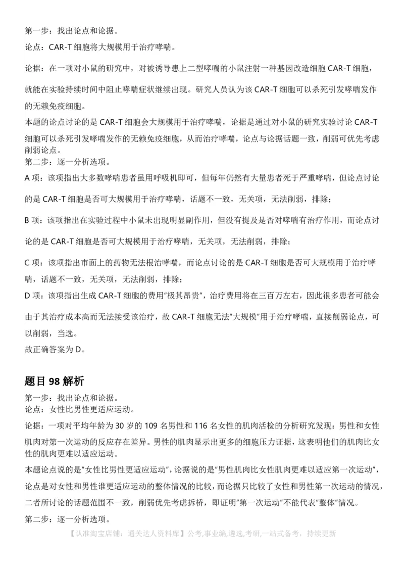 2025年黑龙江公务员录用考试《行测》答案及解析_34省+国考真题_34省考+国考pdf版推荐用这个版本_34省行测+申论真题pdf推荐用这个版本_黑龙江公务员考试真题&mdash;&mdash;行测08-25PDF版