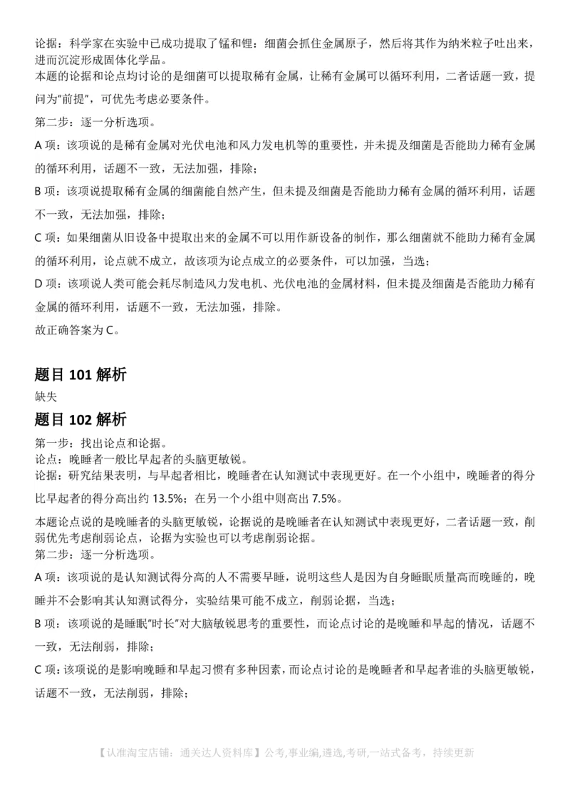 2025年黑龙江公务员录用考试《行测》答案及解析_34省+国考真题_34省考+国考pdf版推荐用这个版本_34省行测+申论真题pdf推荐用这个版本_黑龙江公务员考试真题&mdash;&mdash;行测08-25PDF版