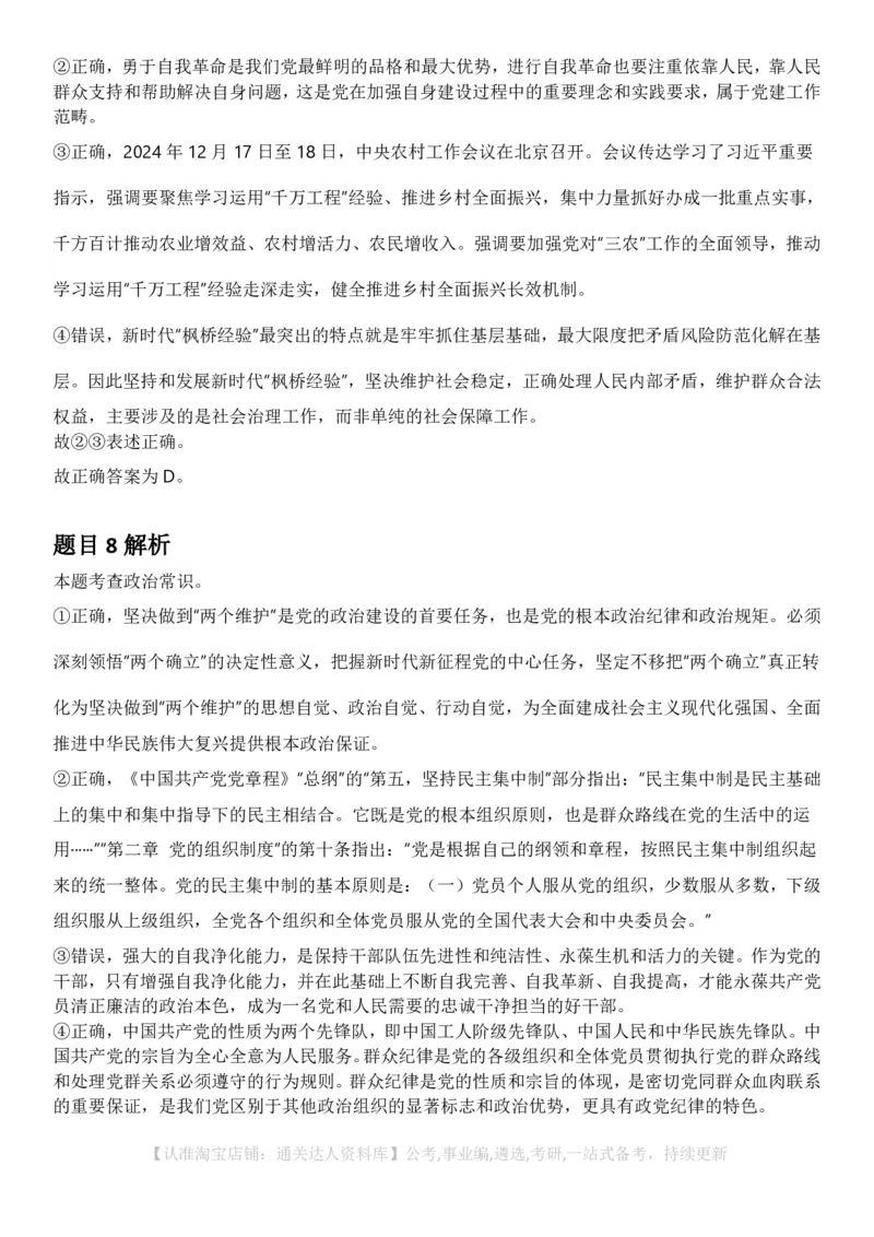 2025年黑龙江公务员录用考试《行测》答案及解析_34省+国考真题_34省考+国考pdf版推荐用这个版本_34省行测+申论真题pdf推荐用这个版本_黑龙江公务员考试真题&mdash;&mdash;行测08-25PDF版