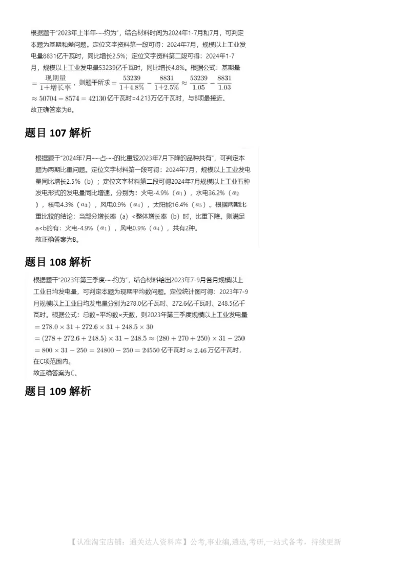 2025年黑龙江公务员录用考试《行测》答案及解析_34省+国考真题_34省考+国考pdf版推荐用这个版本_34省行测+申论真题pdf推荐用这个版本_黑龙江公务员考试真题&mdash;&mdash;行测08-25PDF版