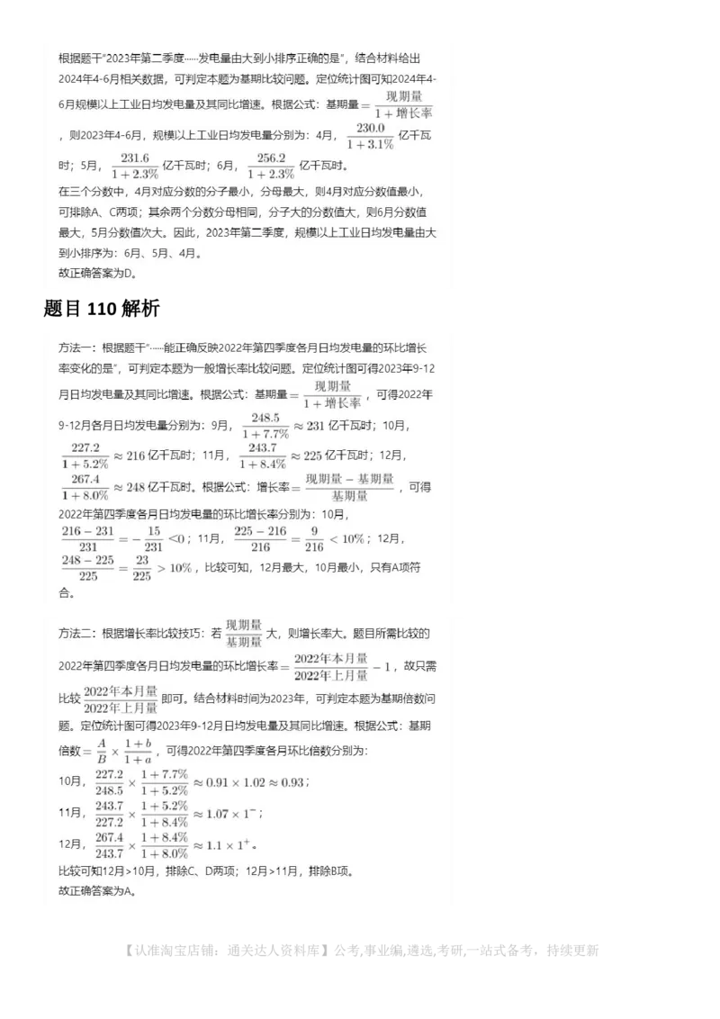2025年黑龙江公务员录用考试《行测》答案及解析_34省+国考真题_34省考+国考pdf版推荐用这个版本_34省行测+申论真题pdf推荐用这个版本_黑龙江公务员考试真题&mdash;&mdash;行测08-25PDF版