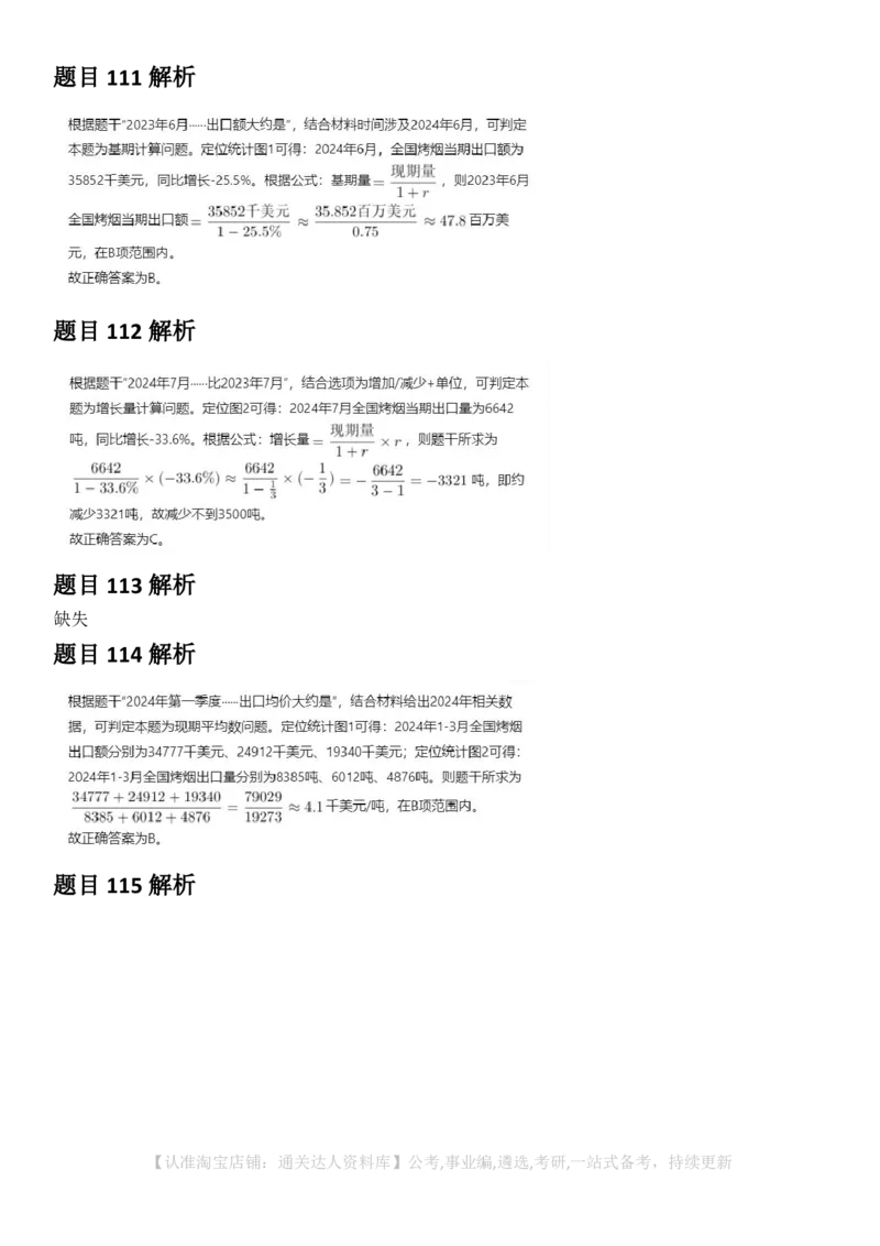 2025年黑龙江公务员录用考试《行测》答案及解析_34省+国考真题_34省考+国考pdf版推荐用这个版本_34省行测+申论真题pdf推荐用这个版本_黑龙江公务员考试真题&mdash;&mdash;行测08-25PDF版