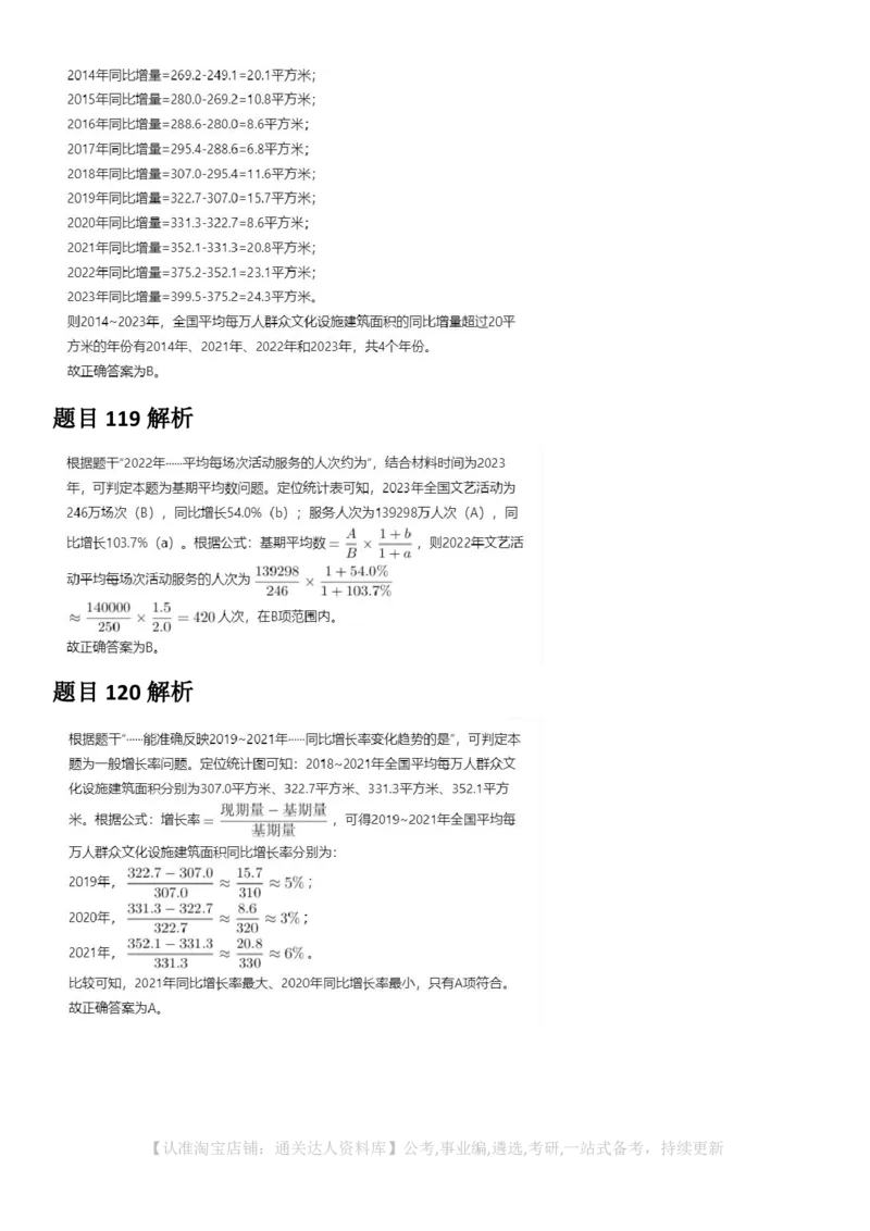 2025年黑龙江公务员录用考试《行测》答案及解析_34省+国考真题_34省考+国考pdf版推荐用这个版本_34省行测+申论真题pdf推荐用这个版本_黑龙江公务员考试真题&mdash;&mdash;行测08-25PDF版