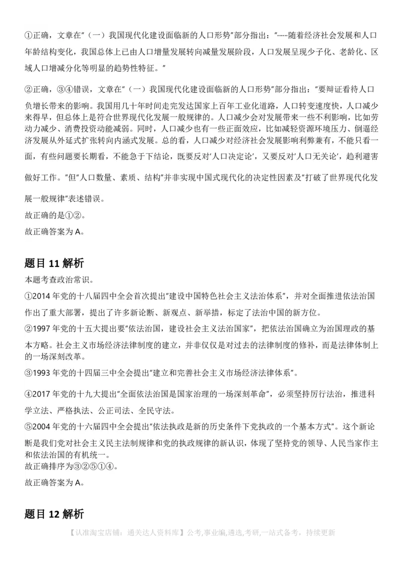 2025年黑龙江公务员录用考试《行测》答案及解析_34省+国考真题_34省考+国考pdf版推荐用这个版本_34省行测+申论真题pdf推荐用这个版本_黑龙江公务员考试真题&mdash;&mdash;行测08-25PDF版