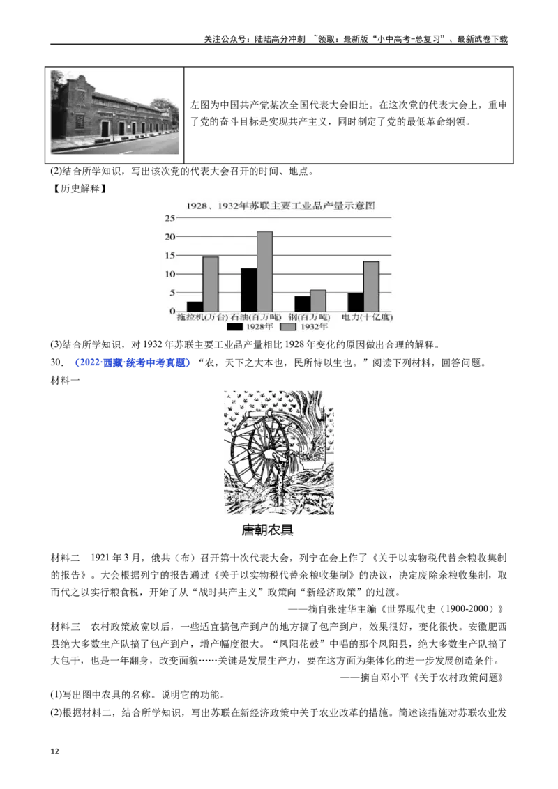 第11课苏联的社会主义建设（原卷版）_02中考总复习（2026版更新中）_06-历史-中考总复习_2024年中考复习资料_专项复习资料_完三年（2021-2023）中考历史真题分项汇编（全国通用）
